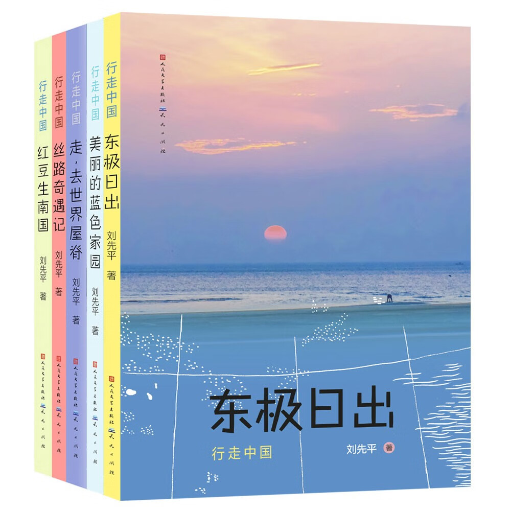 行走中国（套装5册）给孩子的地理启蒙之书 带孩子领略祖国的大好河山 小学初中课外地理知识读物 刘先平作品 7-10岁适读 