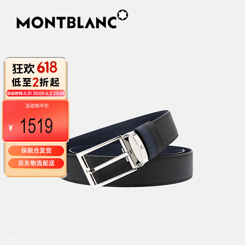 万宝龙（MONTBLANC）奢侈品男士皮革自由剪裁商务双面皮带腰带 黑色蓝色 118438