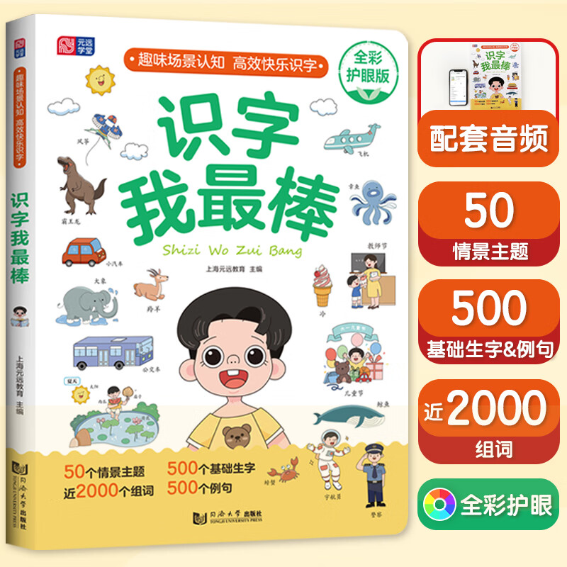 识字我 免费音频 幼小衔接 学前教育 学前识字 主题识字 认知百科