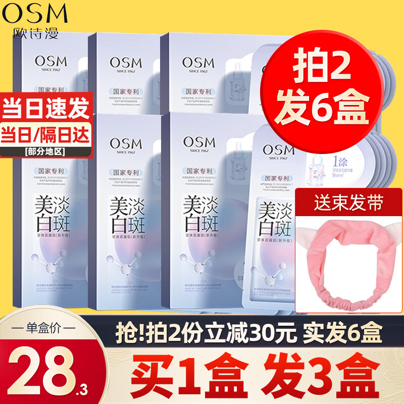 欧诗漫（OSM）面膜美白淡化斑补水保湿去黄去暗沉提亮肤色珍珠双膜组护肤化妆品 美白面膜3盒15片