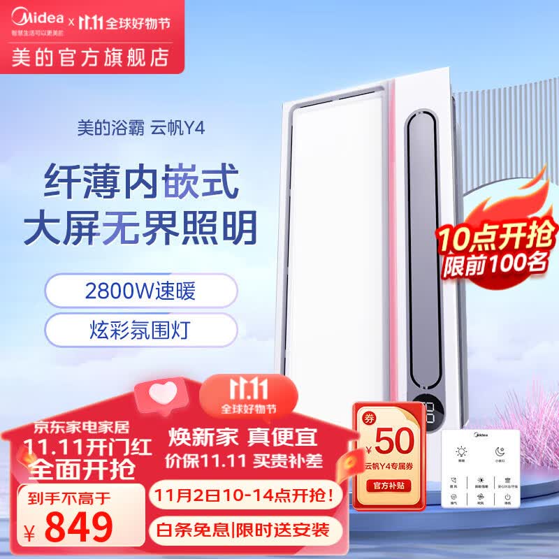 美的（Midea）风暖浴霸取暖换气吹风照明一体机遥控数显双核速暖集成吊顶云帆Y4 【无界照明】2800W双核强暖属于什么档次？