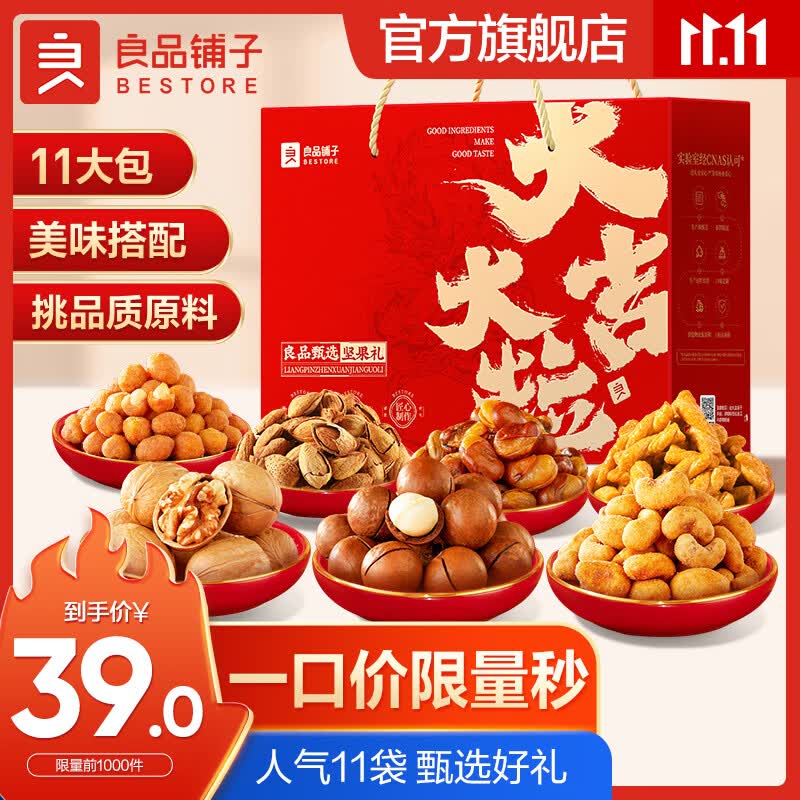 良品铺子 坚果礼盒 干果每日坚果炒货零食大礼包 春节年货节团圆送礼礼盒 坚果礼盒1225g（11袋4袋坚果） /盒高性价比高么？