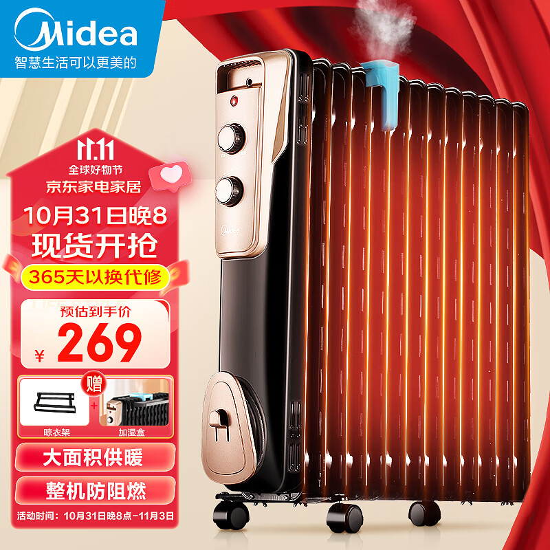 美的（Midea）【超级单品】取暖器/电热油汀/加热电暖器/立式电暖气片/加热器家用大面积加湿恒温 NY2513-16JW使用感如何?