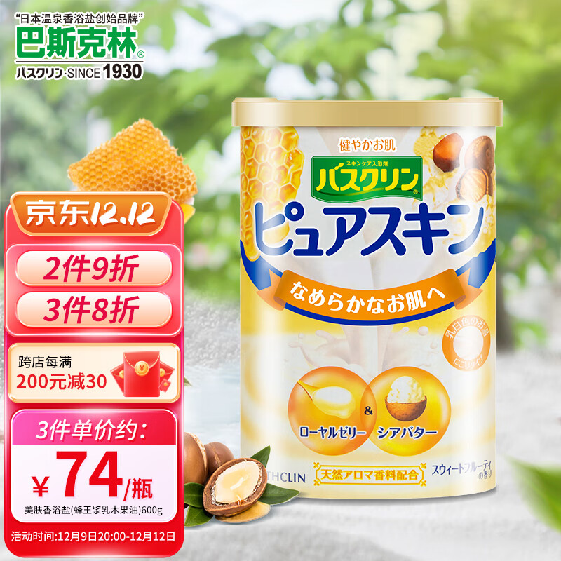 巴斯克林滋养美肤浴盐身体磨砂膏软化角质（蜂王浆乳木果油）600g日本进口