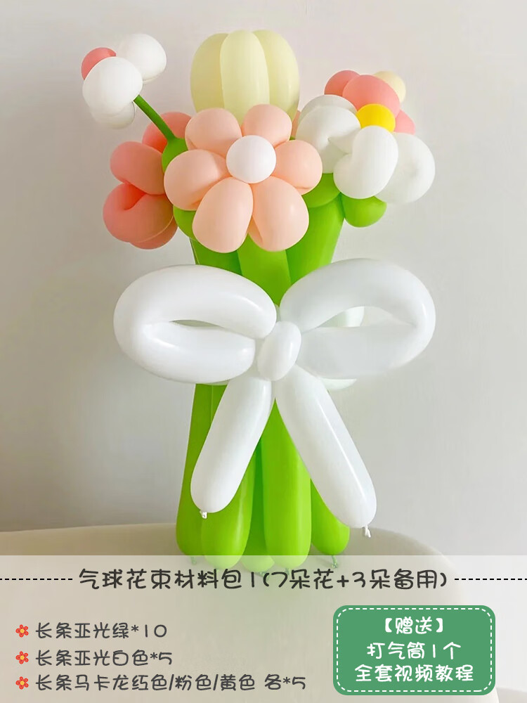 揽翼长条气球花束diy材料包教师节表白生日场景布置装饰商店拍照道具