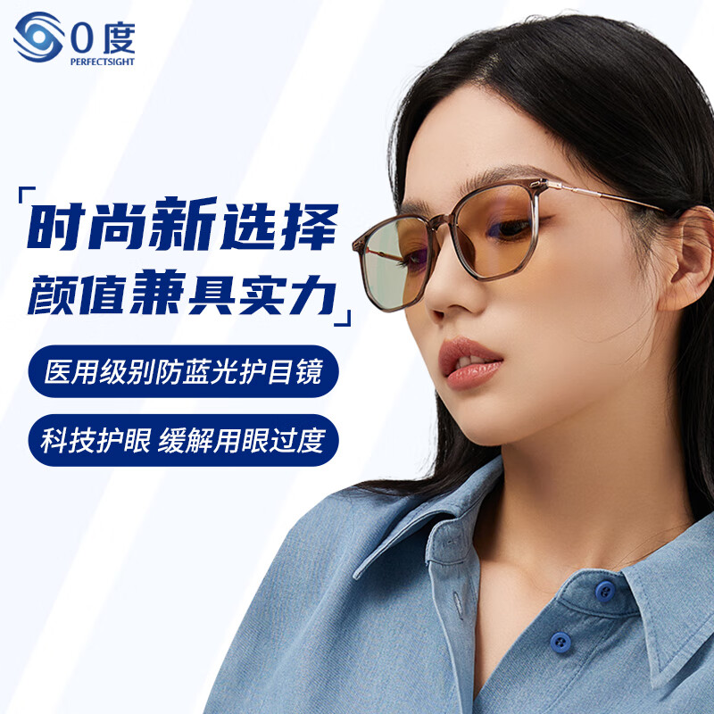 0度（PERFECTSIGHT）防蓝光抗疲劳防辐射眼镜看电脑手机专用护目镜99%女男 可配度数  冷茶色框+医用版六防镜片 无度数 ( 平光镜)