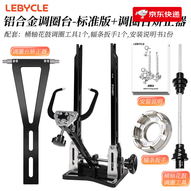 樂百客（LeBycle）自行車調(diào)圈臺山地公路車輪組輪轂偏擺調(diào)整輻條編圈工具 標(biāo)準(zhǔn)版調(diào)圈臺+調(diào)圈器
