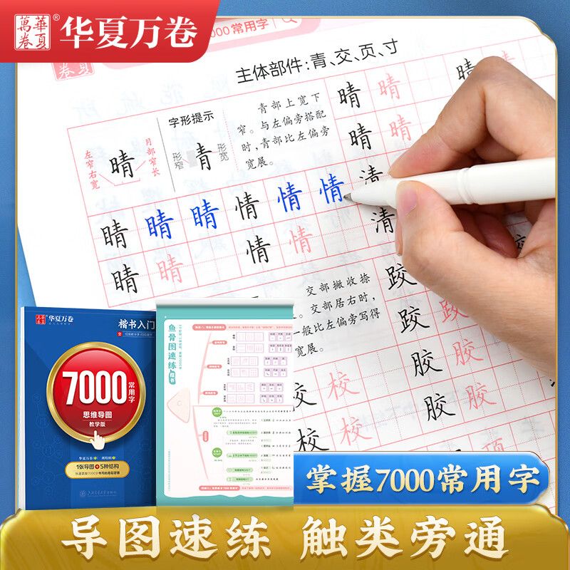 生字帖学生成人初学者临摹描红练字帖正楷硬笔书法练习手写体钢笔字帖