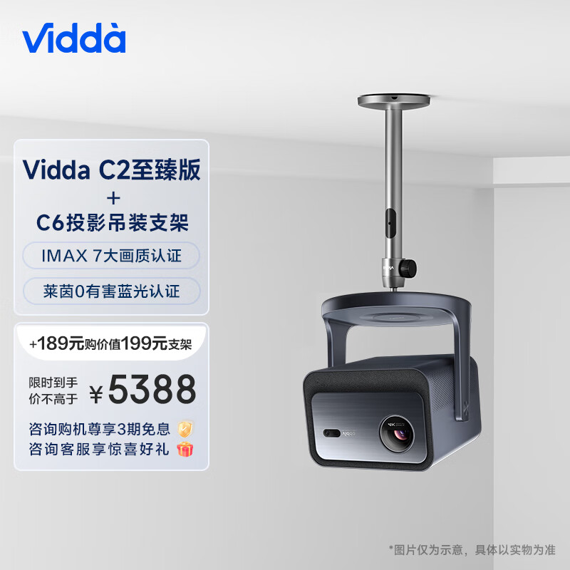 Vidda C2至臻版 海信4K超高清纯三色激光 云台投影仪家用家庭影院(含ASC6吊装支架)
