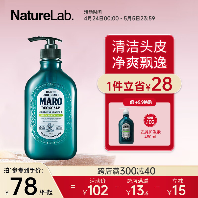 maro日本进口maro男士无硅油清爽控油去屑止痒洗发水480ml  净爽去屑