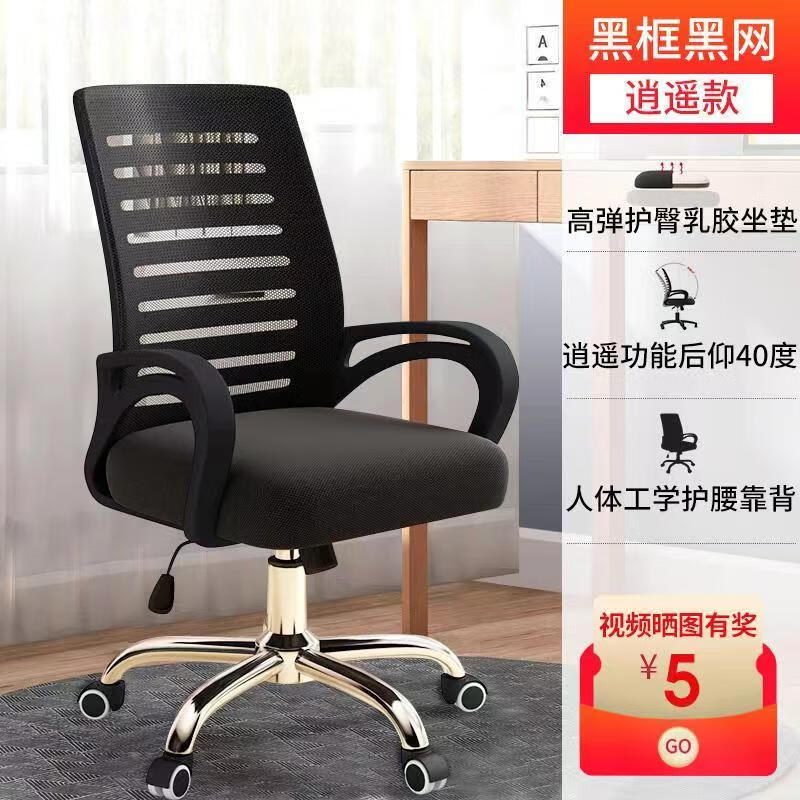 依恋达家用电脑椅子办公椅人体工学椅办公室转椅可调节会议椅职员椅座椅 黑网黑框【乳胶垫+逍遥座】