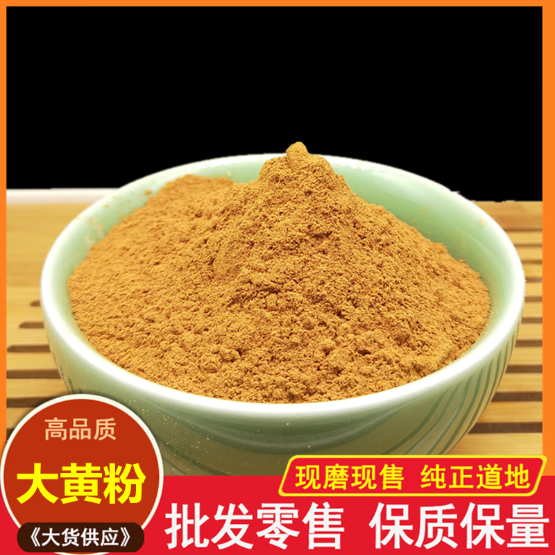 大黄粉超细中药材 生大黄粉现磨马蹄大黄500克中草药大铺 100克