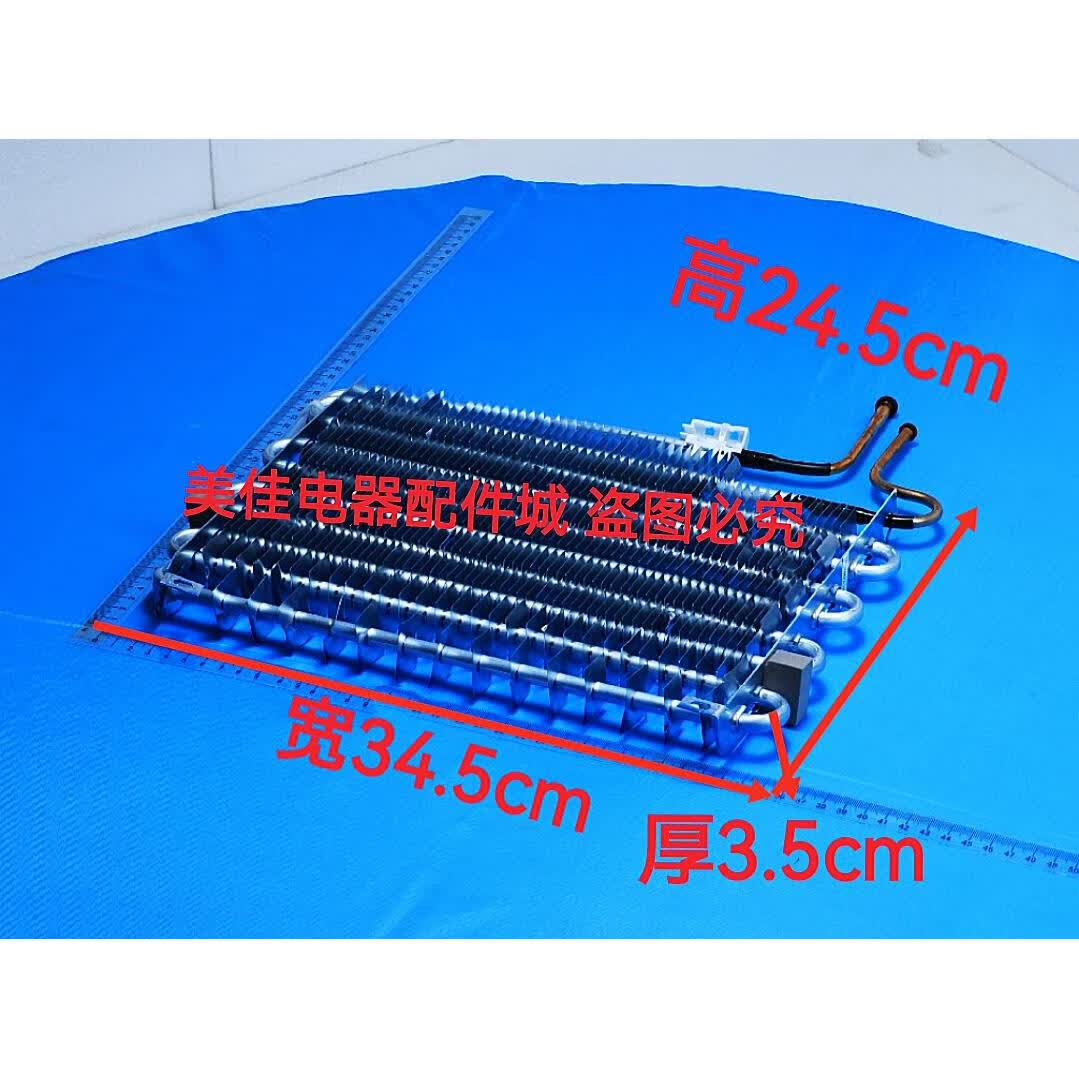 初构想(chugouxiang)适用美的冰箱冷藏蒸发器bcd