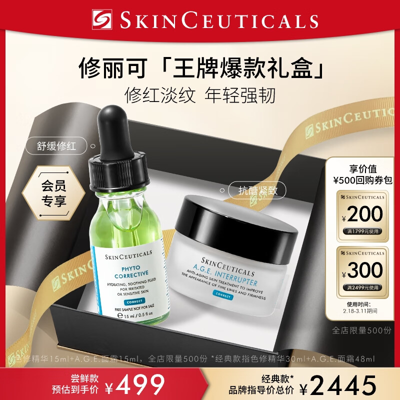 修丽可A.G.E.面霜15ml+色修精华15ml 护肤品玻色因紧致舒缓 会员试用