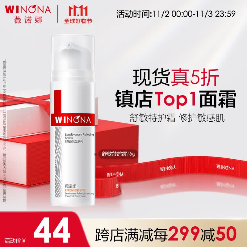 薇诺娜舒敏保湿特护霜15g套装舒缓修复乳液面霜敏感肌护肤品怎么看?