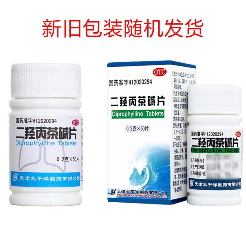 [太平洋] 二羟丙茶碱片 0.