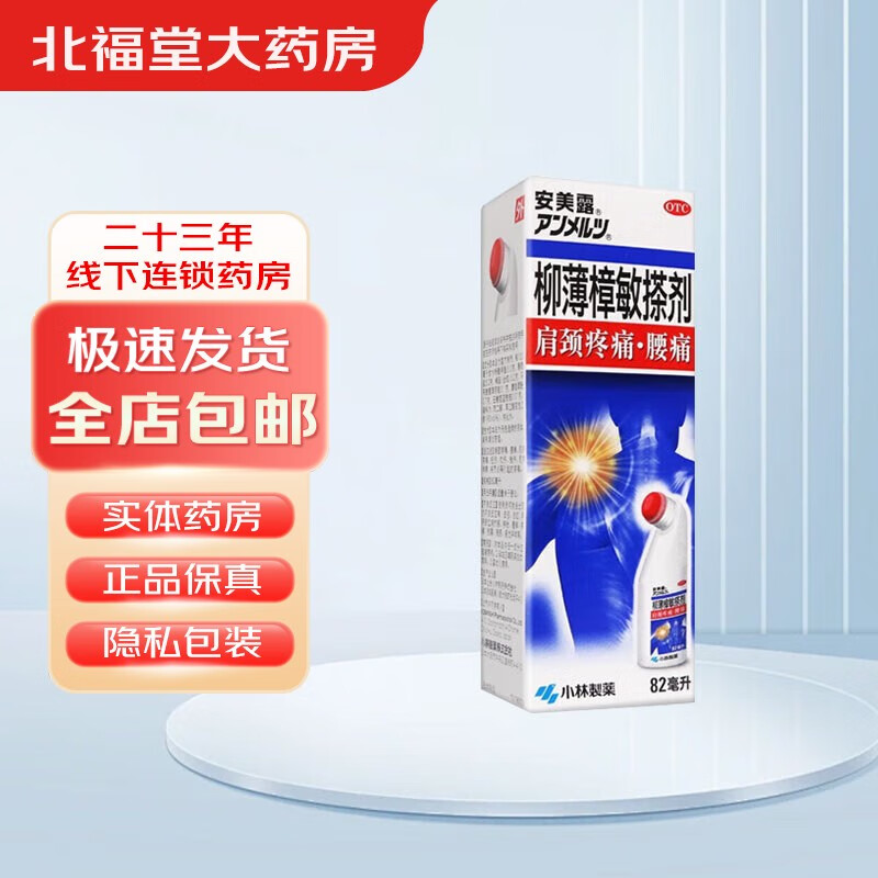 [安美露] 柳薄樟敏搽剂 82ml/瓶 [有效期至 25-01-31] 1盒装