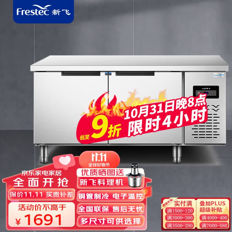 新飞（Frestec）铜管冷藏冷冻工作台商用保鲜厨房不锈钢冰箱冰柜定制平冷操作台水吧台奶茶店设备全套 长1.8M-宽0.8M-高0.8M（冷藏款）使用感如何?