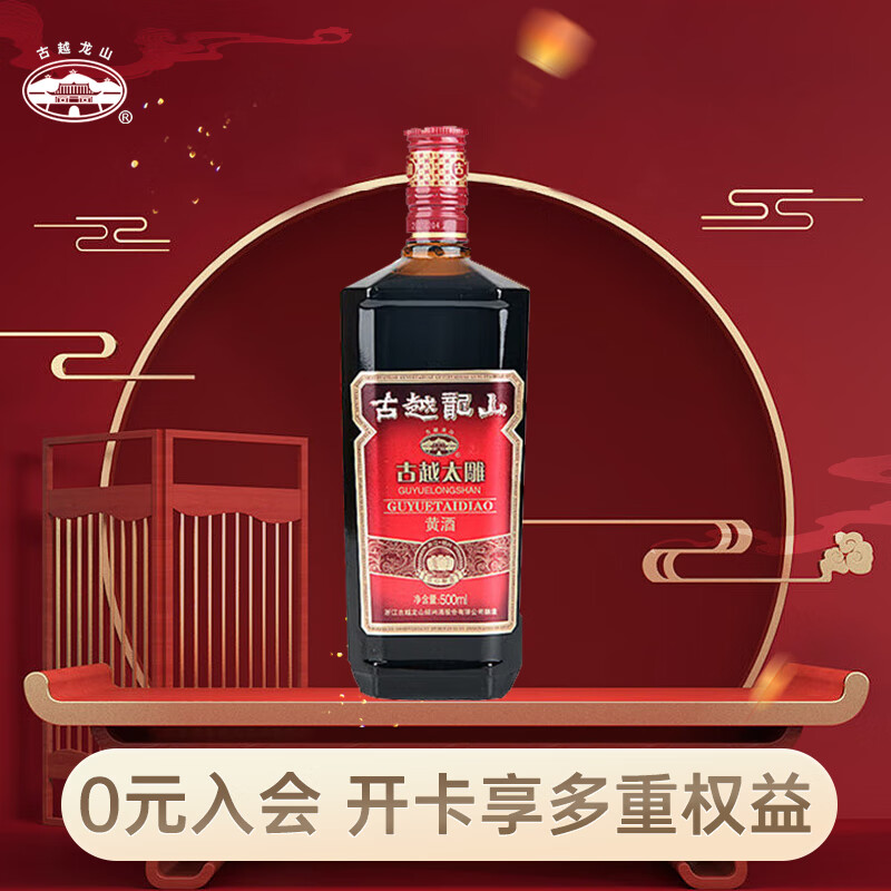 古越龙山 太雕六年 半甜型 绍兴黄酒  500ml 单瓶装怎么样,好用不?
