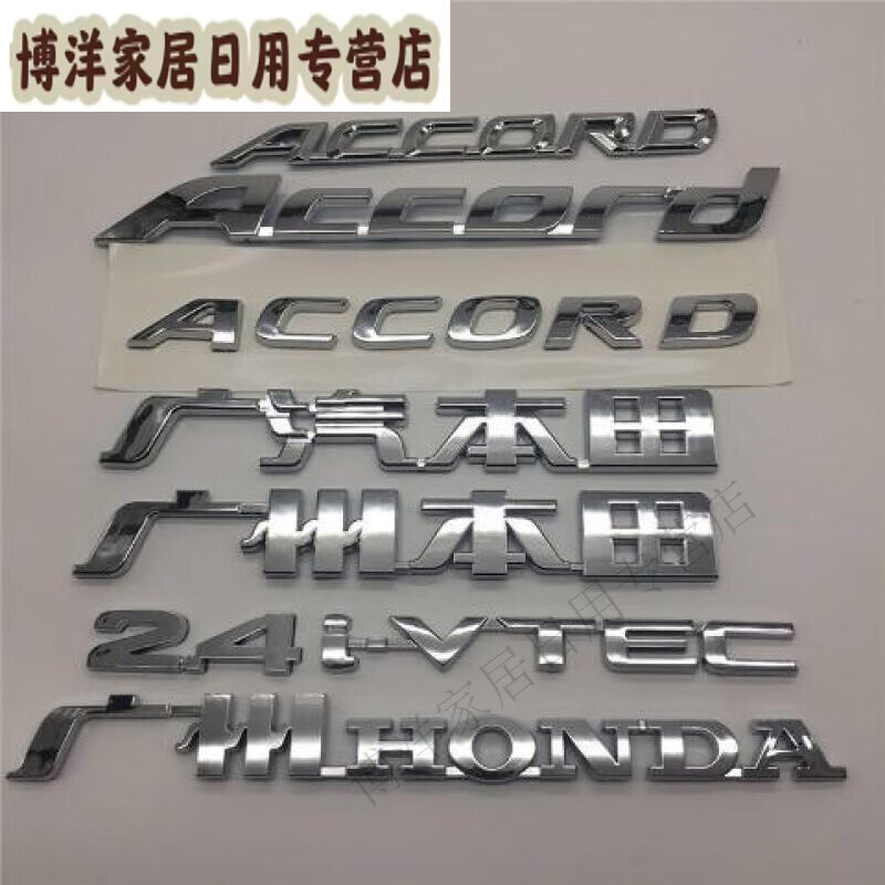 sivir适用于本田雅阁车标贴七十代 2.0 2.