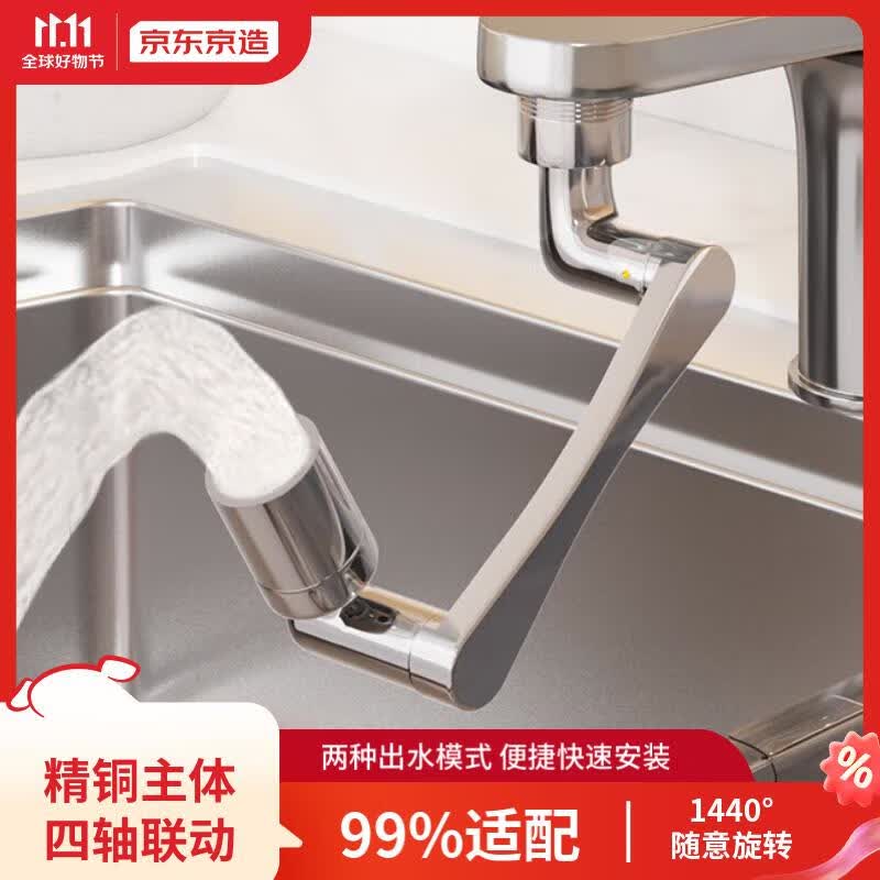京东京造1440°可旋转机械臂 万向水龙头防溅头水嘴 面盆洗漱延伸器起泡器怎么样,好用不?