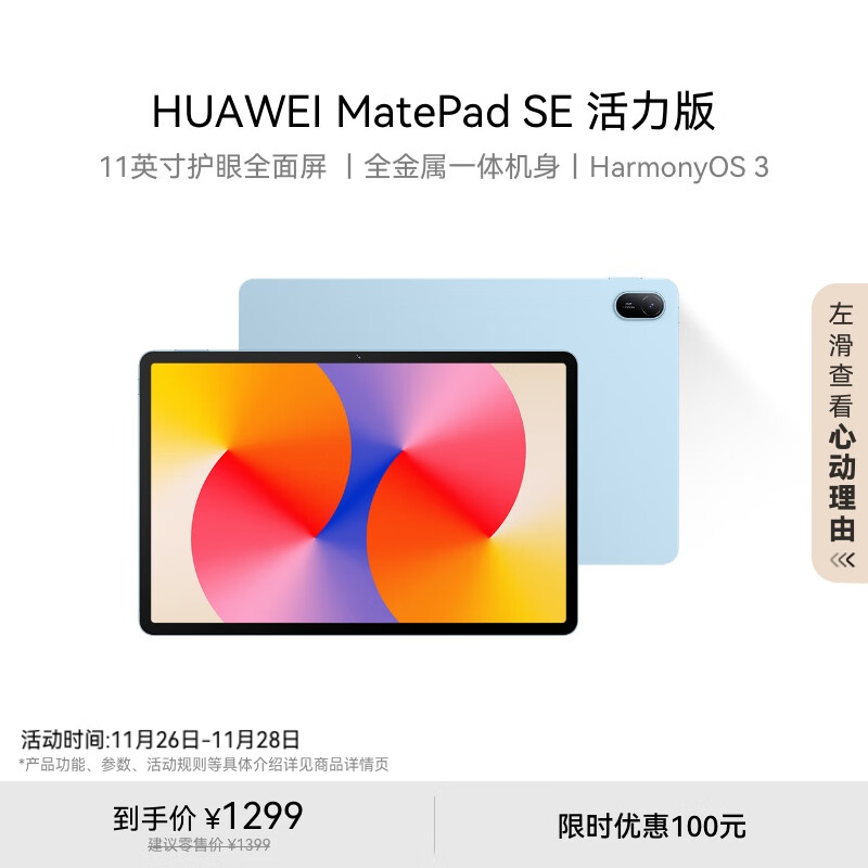 HUAWEI MatePad SE 活力版11英寸2024款华为平板电脑影音娱乐学生学习平板8+256GB WiFi 星海蓝