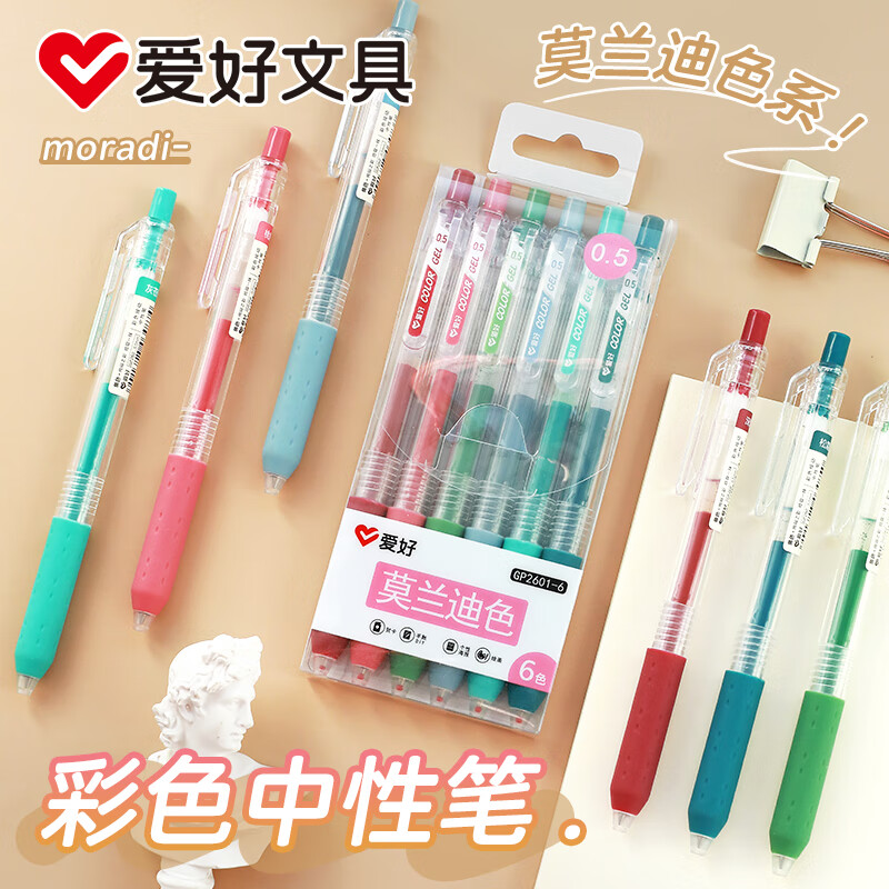 爱好（AIHAO）莫兰迪彩色中性笔0.5mm子弹头手账标记划重点记号笔复古多色彩绘丙烯中性笔签字笔 GP260 莫兰迪 6支