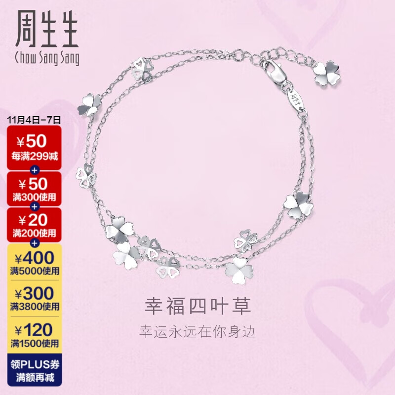 周生生 Pt950铂金四叶草白金铂金手链女 金手环 54284B定价 19厘米高性价比高么？