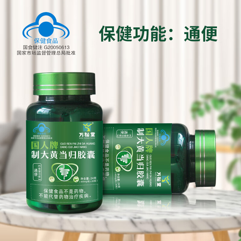 万松堂国人牌制大黄当归胶囊 通便润肠排宿便蓝帽通便生活不规律用 国
