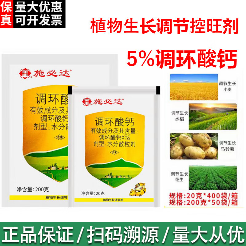 施必达5%调环酸钙花生土豆水稻小麦控旺剂控梢矮化农药植物生长调节剂 20g（50袋一盒）高性价比高么？