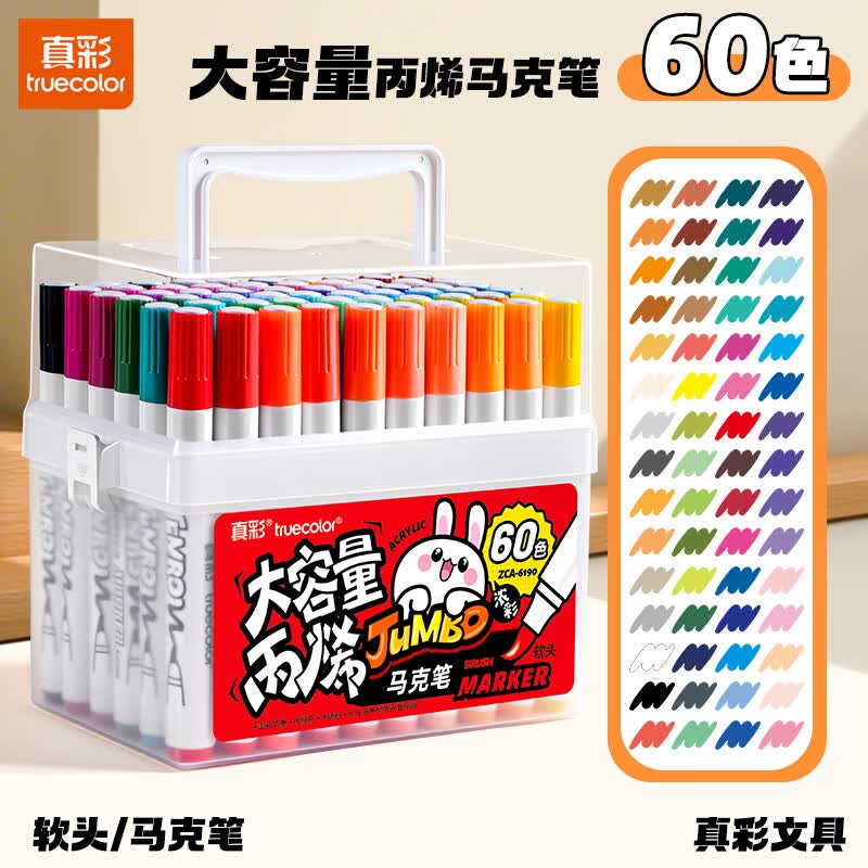 真彩（TRUECOLOR）60色丙烯马克笔小学生美术专用软头丙烯笔儿童无毒可水洗水彩笔画画笔幼儿园水性彩笔可叠色6190