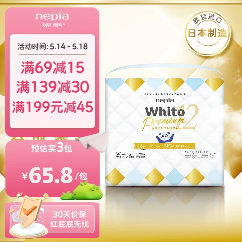 妮飘（Nepia）Whito Premium12小时拉拉裤 XXL26片（13-28kg）婴儿尿不湿