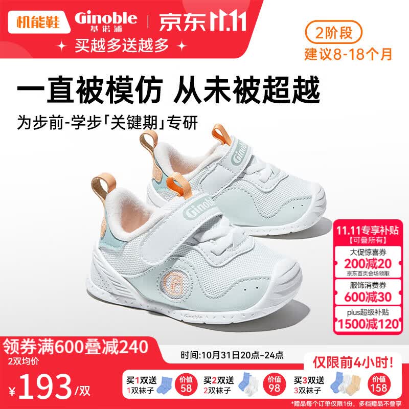 基诺浦（ginoble）学步鞋婴儿宝宝鞋23秋季男女童鞋8-18个月机能鞋春秋款GB2106雾蓝怎么样,好用不?
