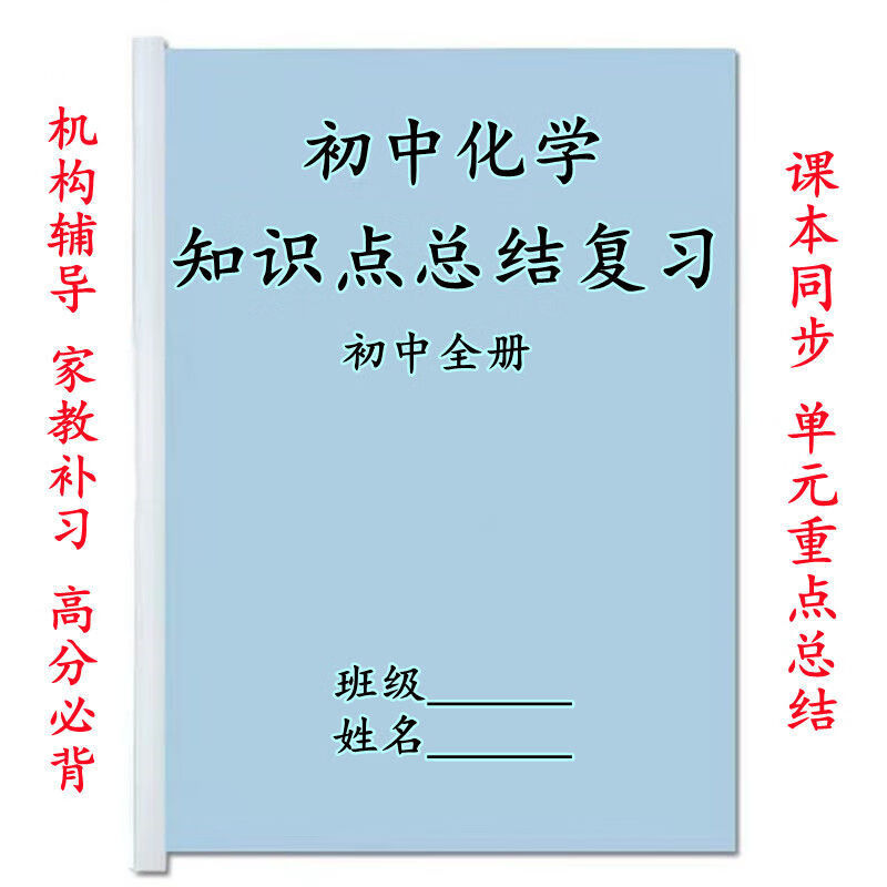 打印册新版初中化学知识点总结初中全册公式大全中考总复习资料练习本