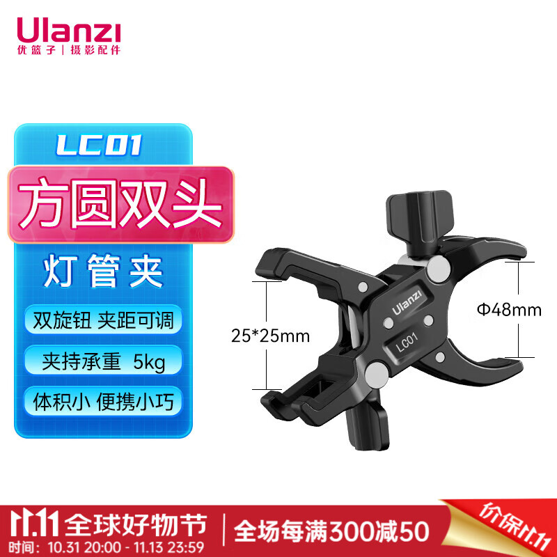 优篮子【ulanzi】LC01 买菜车灯管夹子摄影摄像影棚器材配件 大力夹多功能户外直播摄影拍摄配件 灯管夹