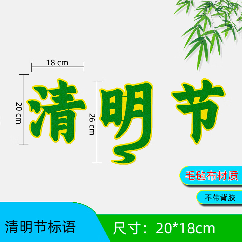 节教室黑板报缅怀先烈主题装饰墙贴画小学班级文化墙材料 清明节标语