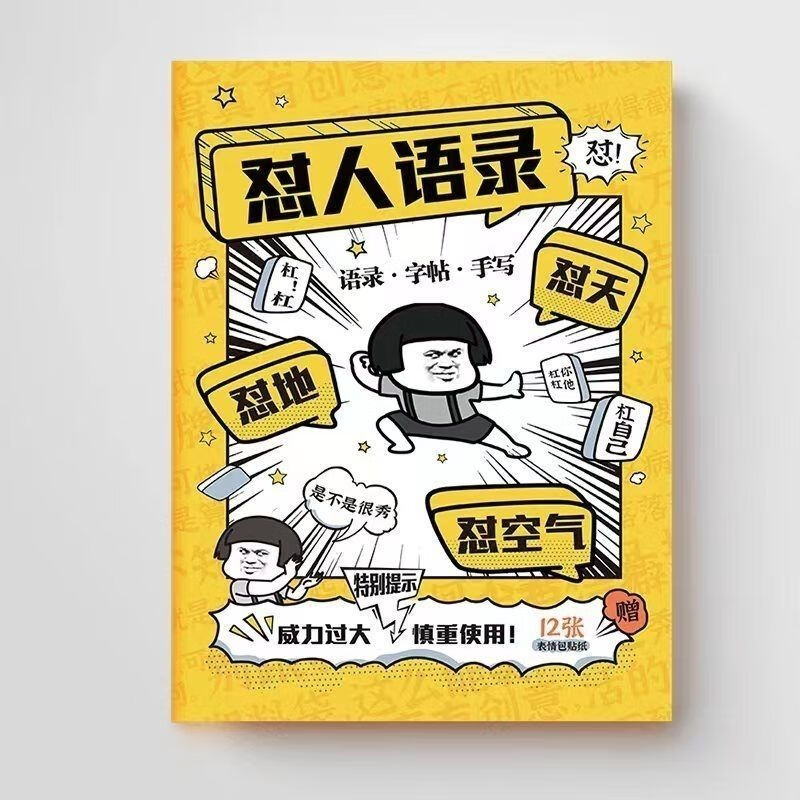56页怼人话术神句怼人语录爆笑流行神句段子搞笑霸气