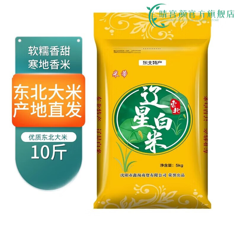 haixiangrn东北大米10斤珍珠米白米蟹田大米稻田米稻花香长粒香 米蒂