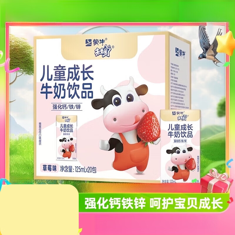 蒙牛未来星妙妙儿童成长牛奶饮品草莓味