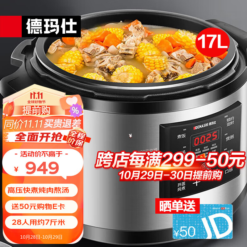 德玛仕（DEMASHI）商用电压力锅 特大号电饭煲煲汤煮饭锅 大容量电高压锅饭店食堂酒楼多用途电炖锅 17升20-28人适用YBD17-190怎么看?