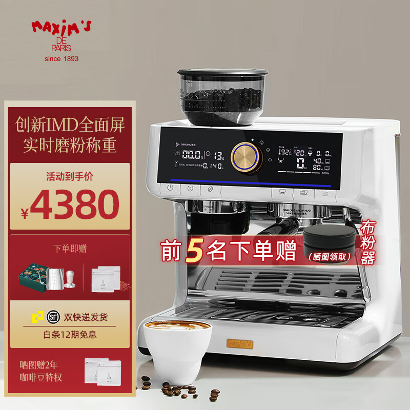 MAXIM’S DE PARIS鲶鱼马克西姆咖啡机细管全半自动家用意式浓缩研磨一体机 白色