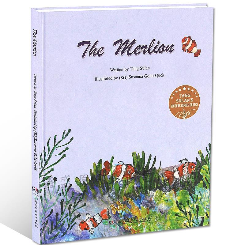the merlion 汤素兰 著 湖南少年儿童出版社