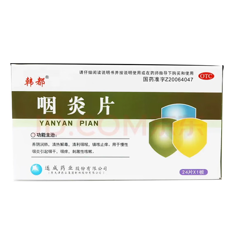 韩都 咽炎片 0.