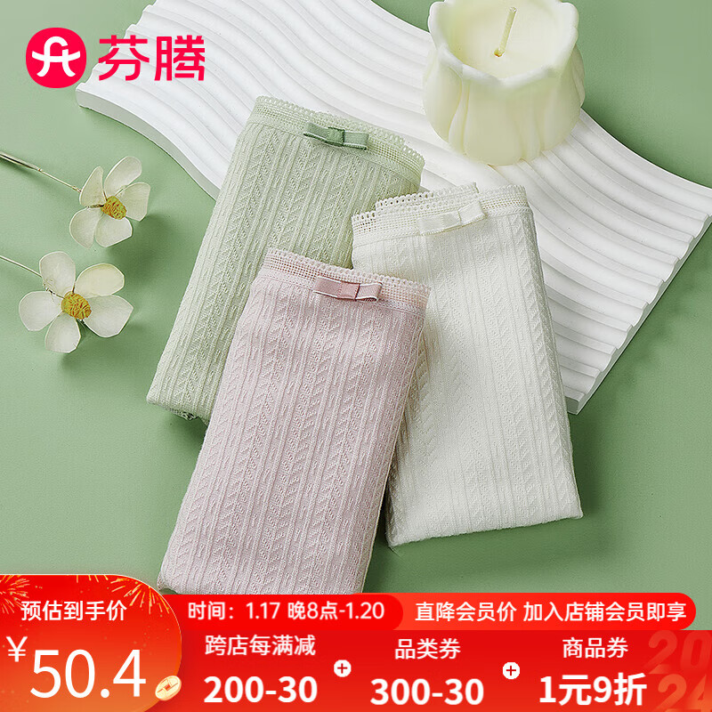 芬腾 内裤女5A级抑菌裆中高腰收腹提臀提花三角裤内裤3条装 香芋紫/薄荷绿/珍珠白 L