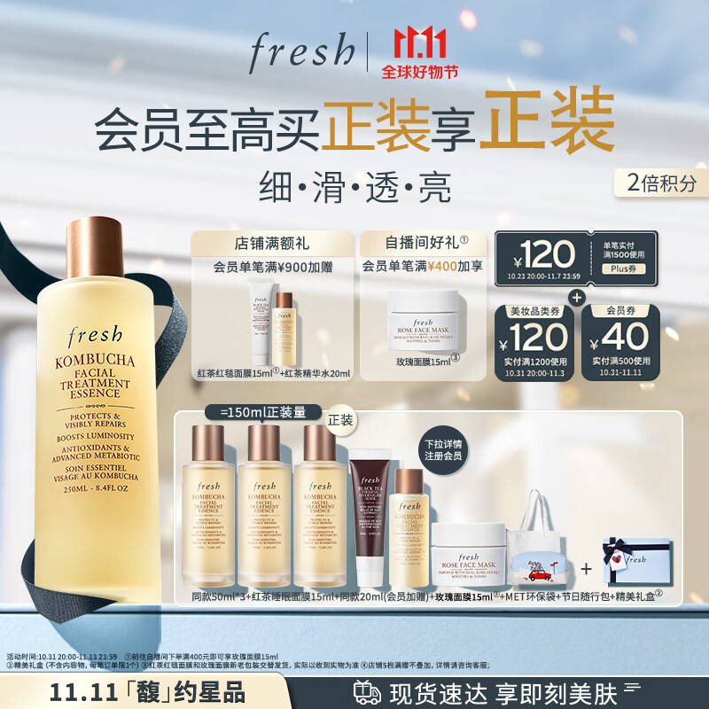 Fresh馥蕾诗双酵红茶精华水250ml保湿焕亮生日礼物送女友属于什么档次？