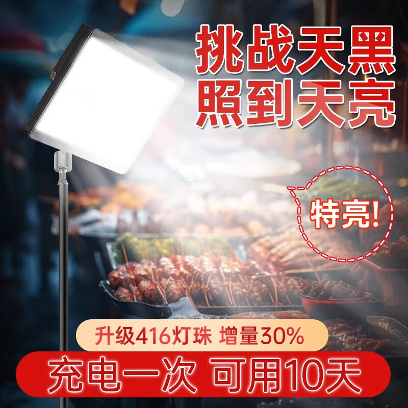 振牛摆摊夜市灯充电led灯地摊专用移动户外照明灯超亮支架应急露营灯 216灯珠【接电款-电动车专用】