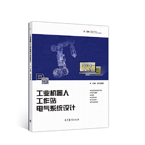 工业机器人工作站电气系统设计