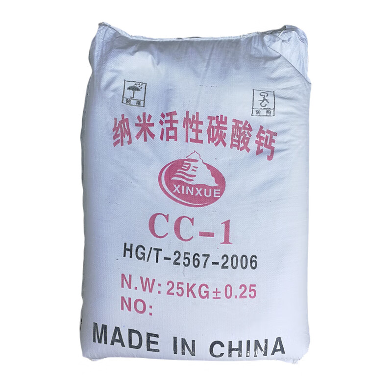 工业 轻质 重质 纳米 纳米活性钙 1kg 重钙整包25kg每kg单价