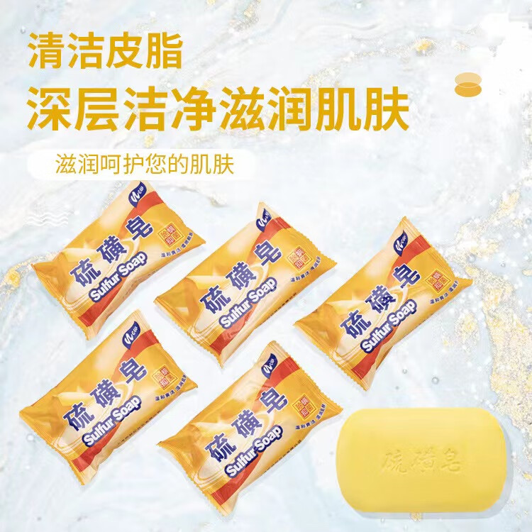 南暖美妆护肤其他美妆工具硫磺皂去螨香皂沐浴后背清洁面部痘男女可用 10块装