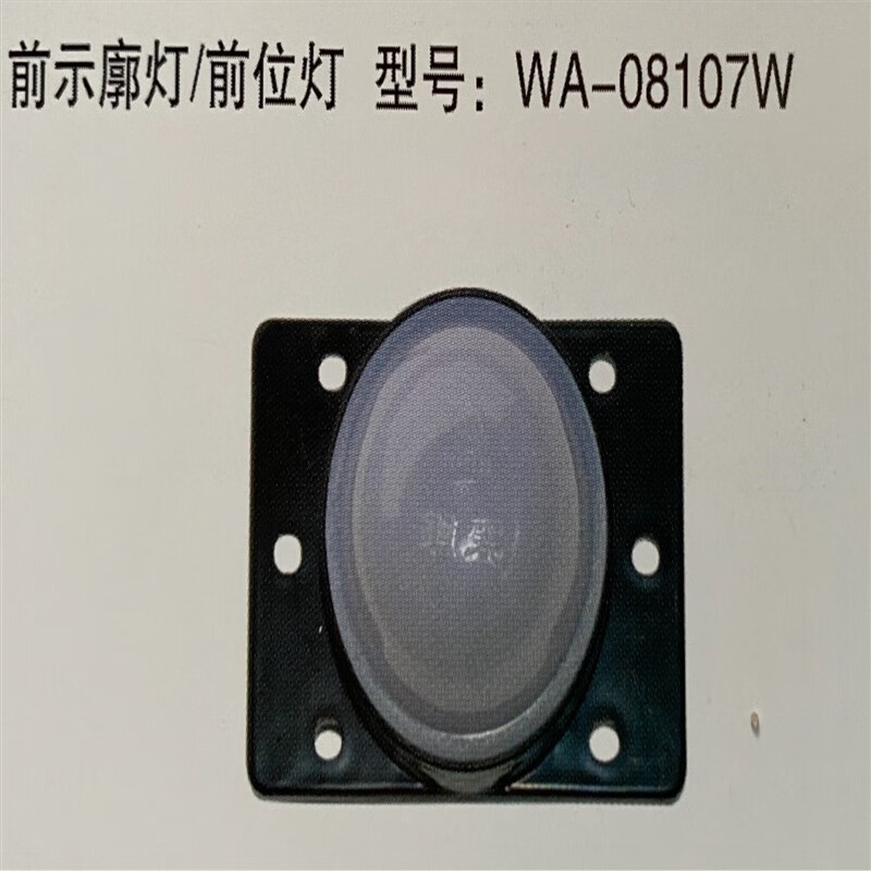 植朗锁云 led式前后示廓灯 前位灯 顶灯 半挂车转向灯 角灯原厂 前示
